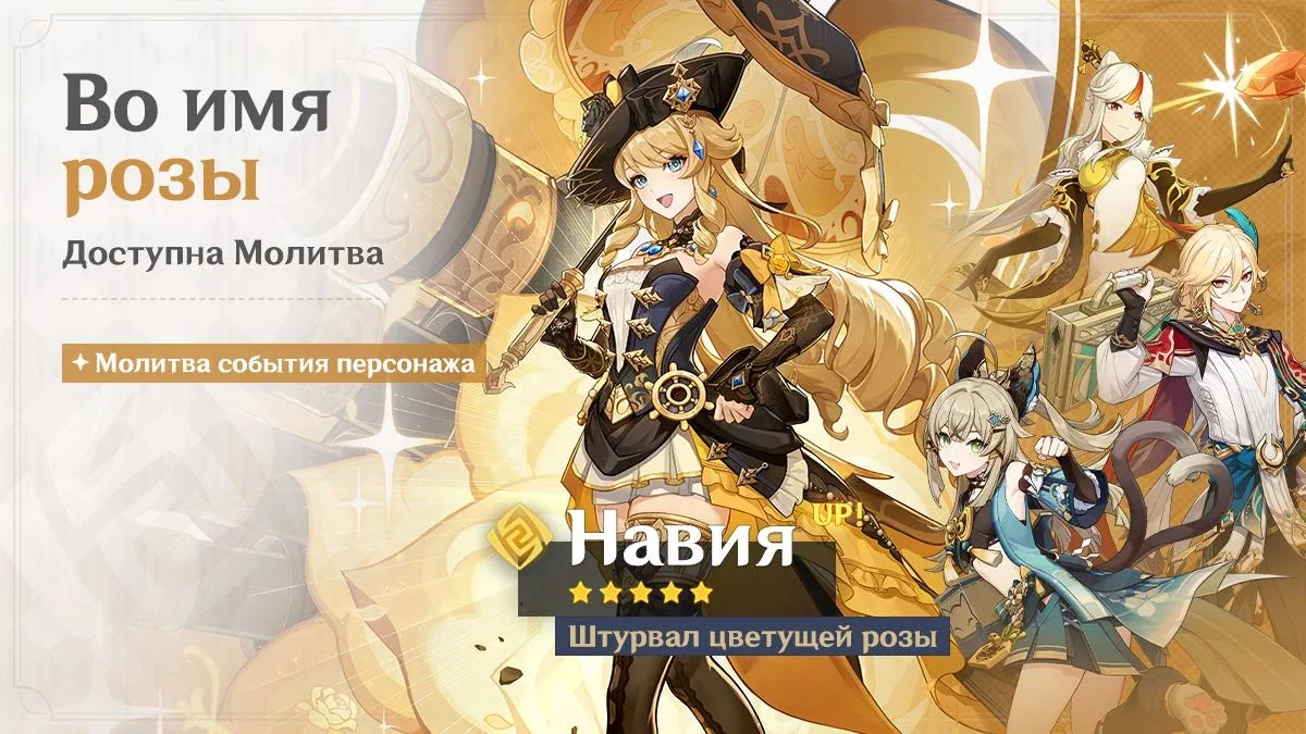 Во имя розы
