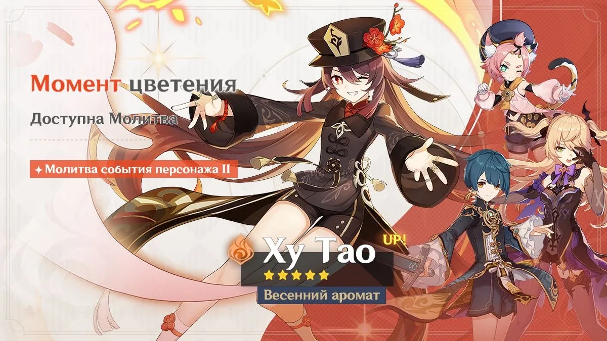Момент цветения