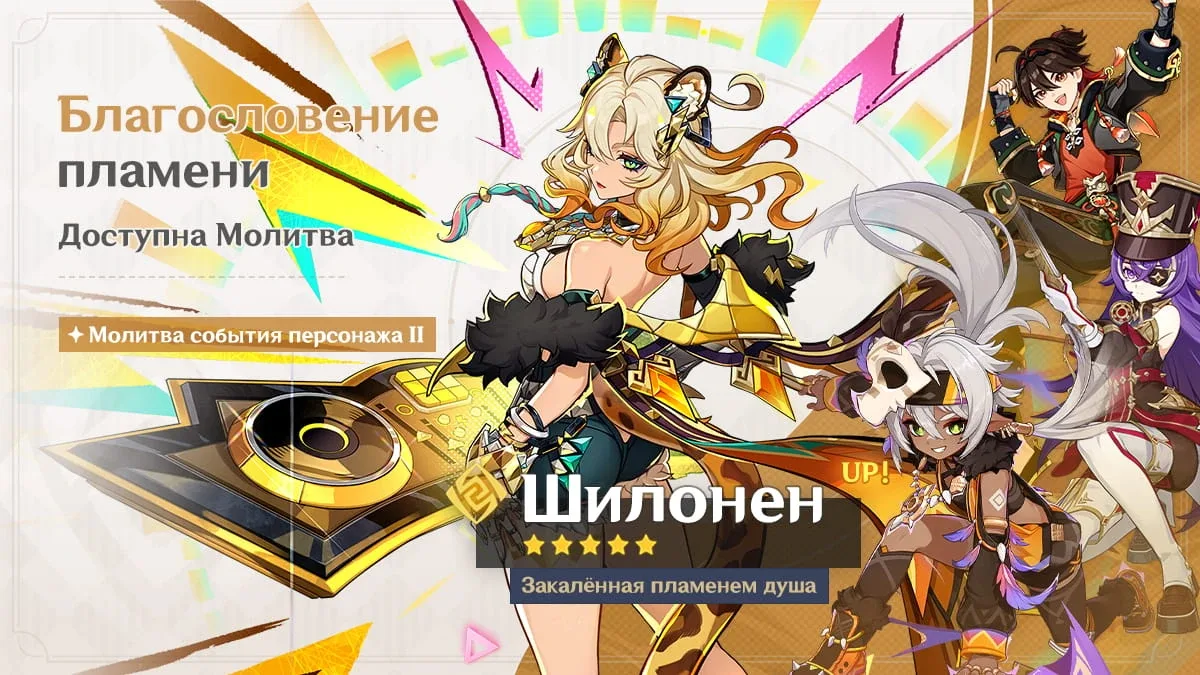 Благословение пламени
