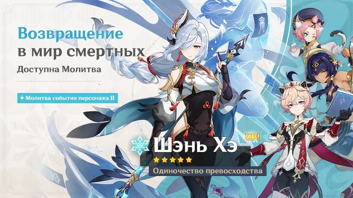 Возвращение в мир смертных