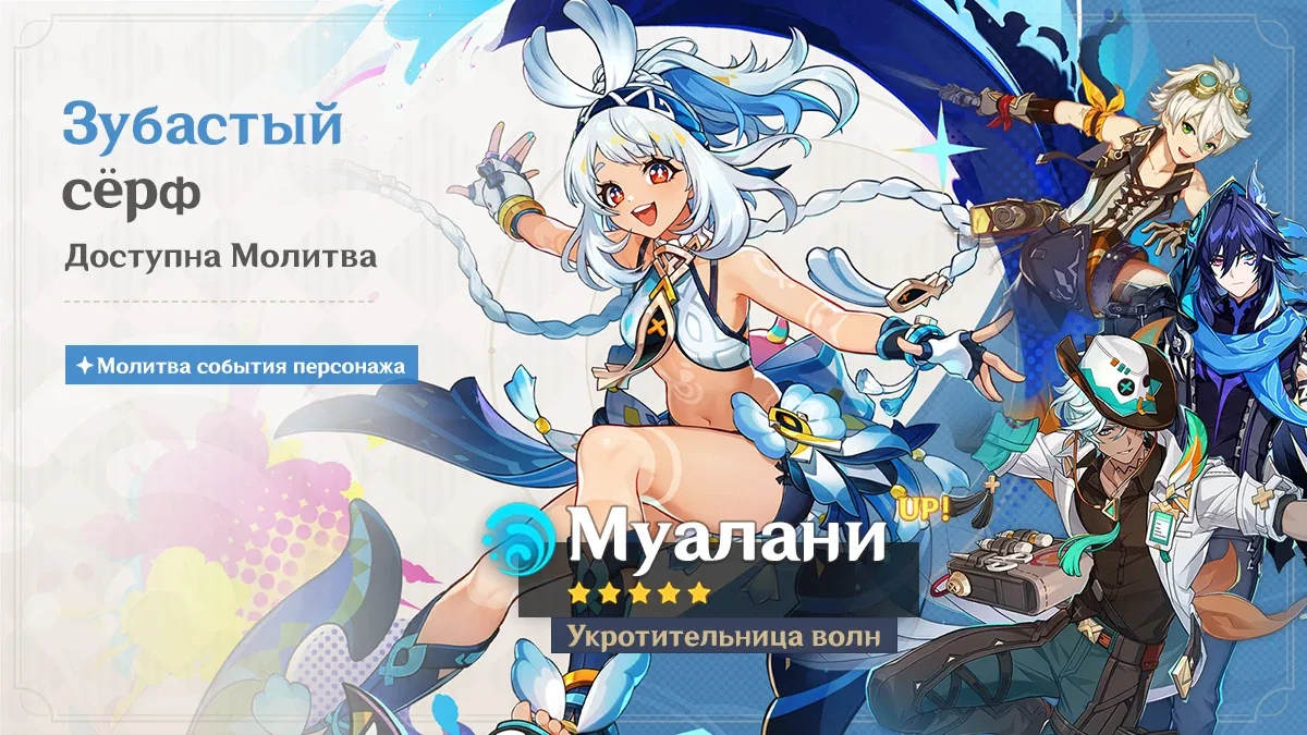 Зубастый сёрф