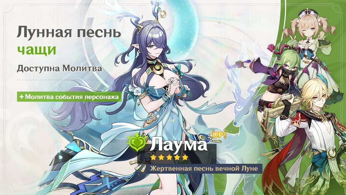 Лунная песнь чащи