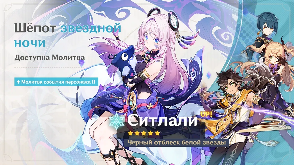 Шёпот звёздной ночи