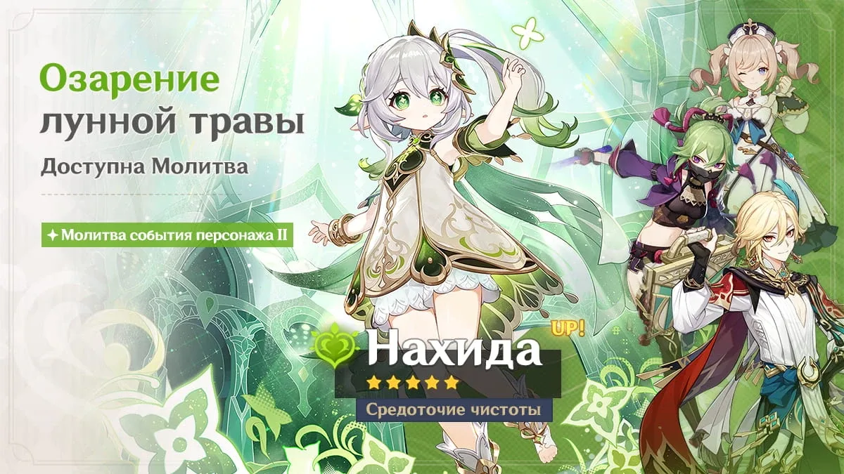 Озарение лунной травы