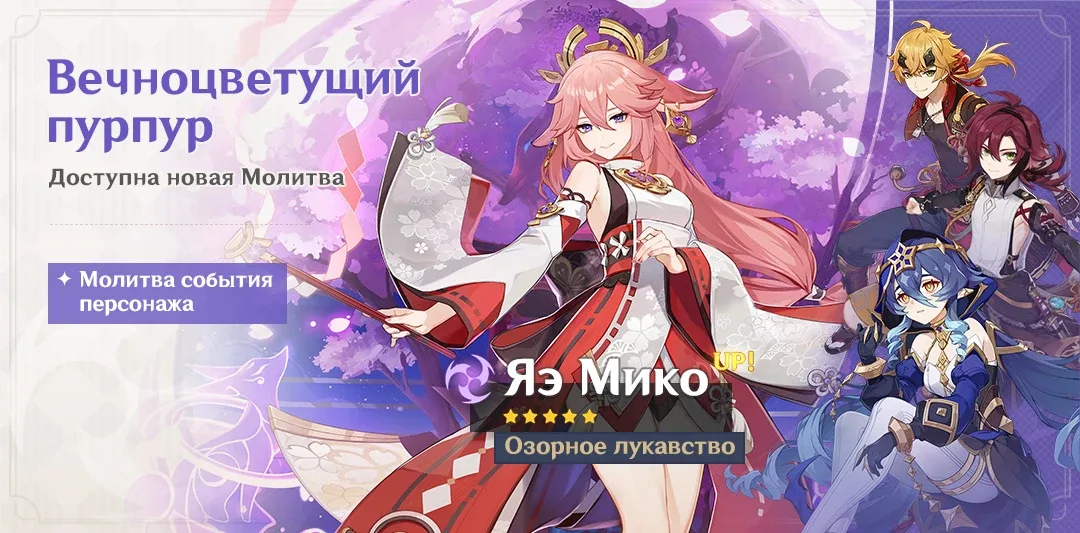 Вечноцветущий пурпур