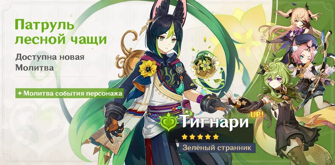 Патруль лесной чащи