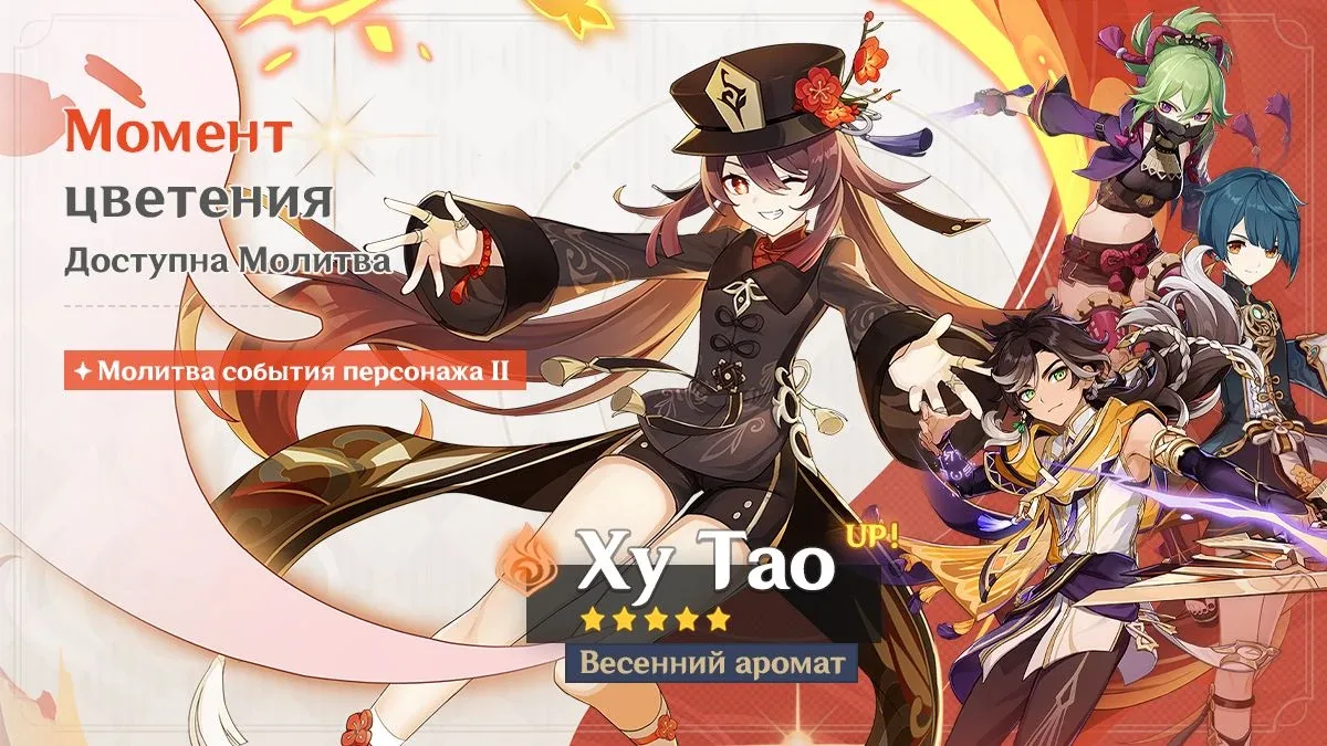 Момент цветения