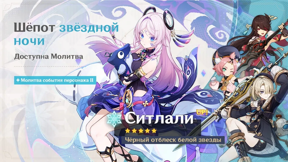 Шёпот звёздной ночи
