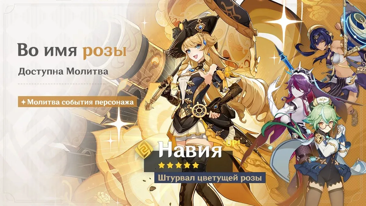 Во имя розы
