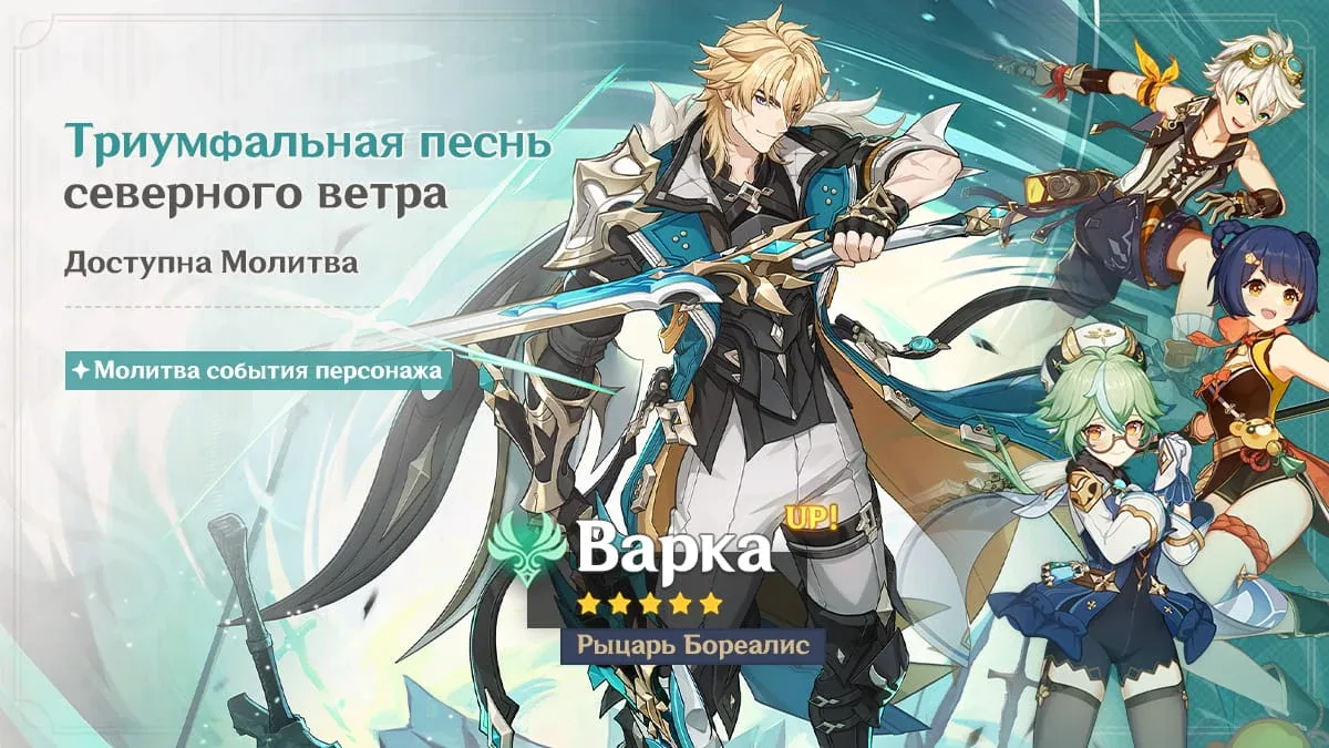 Триумфальная песнь северного ветра