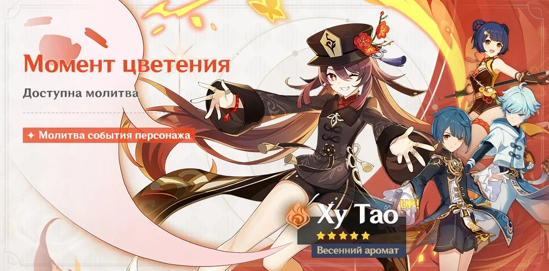 Момент цветения