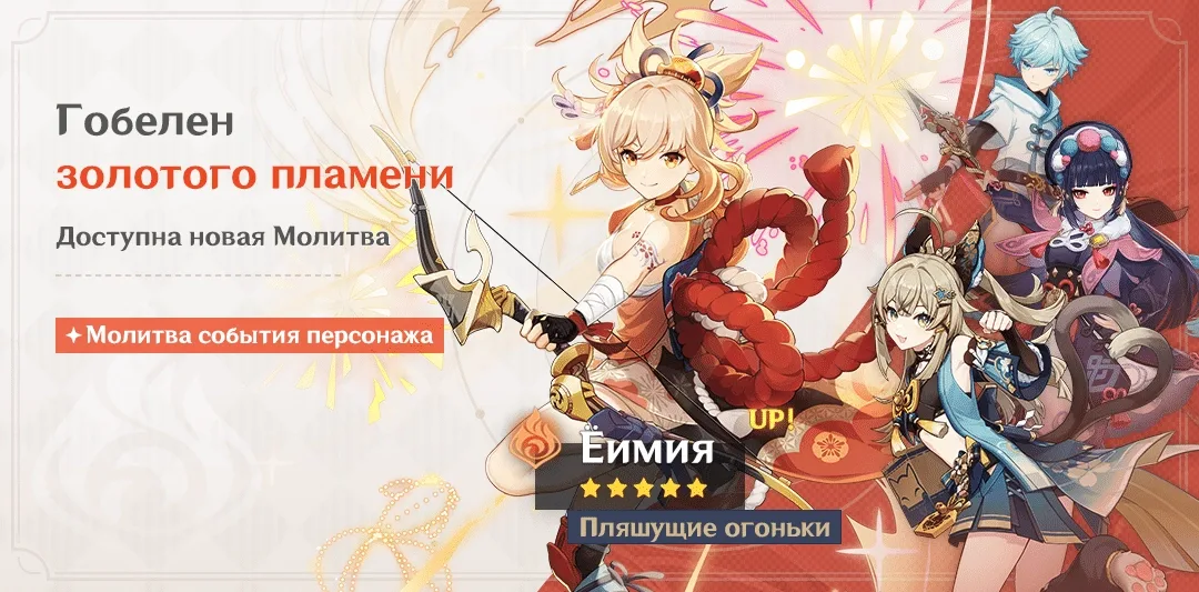 Гобелен золотого пламени